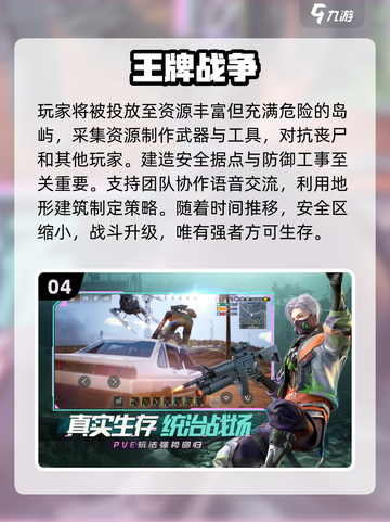 🔥2024必玩生存手游🔥联机多人求生游戏推荐！截图5