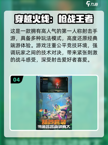 🔥2024射击游戏合集！爆破爽感💥🎮截图5