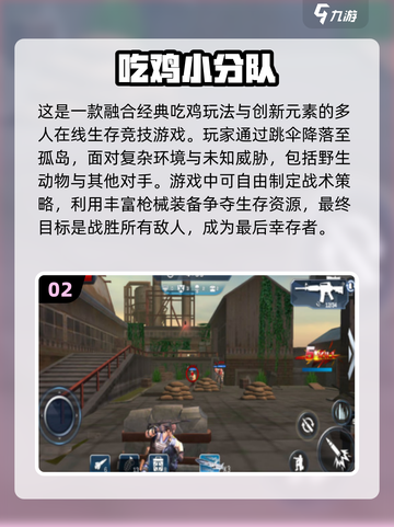 🔥2024超人气吃鸡手游推荐，玩到停不下来！🎮截图3
