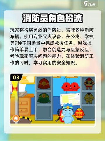 🔥2025最火消防员手游排行榜！🔥救援任务超刺激💥截图4