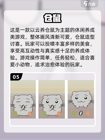 🐹🔥2025最火啮齿类动物游戏TOP榜！截图6