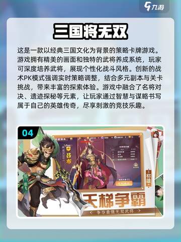 🔥2024必玩三国卡牌手游大盘点！💥截图5
