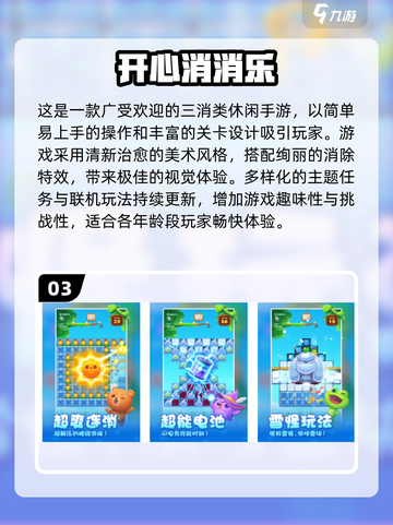 🔥2025最火三消游戏盘点！🎮经典玩法停不下来💥截图4