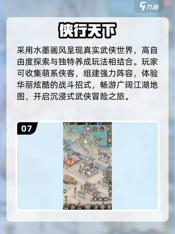 🔥2025最火武侠手游TOP榜💥截图8