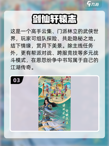 🔥2025仙侠手游TOP榜💥截图4