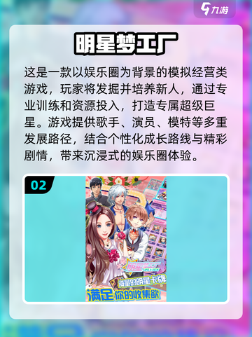 🔥开公司捧红爱豆！2025最火艺人养成游戏大揭秘✨截图3