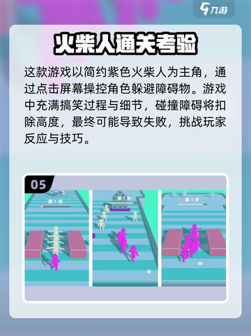 🔥2025经典闯关手游推荐，小人游戏玩到停不下来！🎮截图6