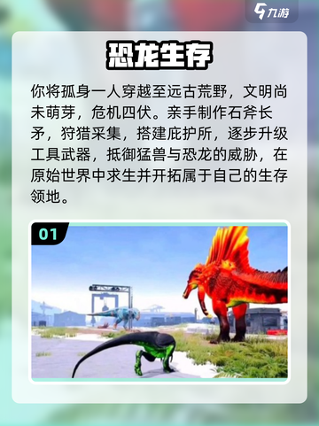 🦖2025必玩！免费恐龙生存游戏TOP5截图2