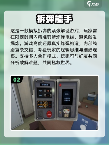 🔥2025拆炸弹游戏TOP5榜单💥截图3