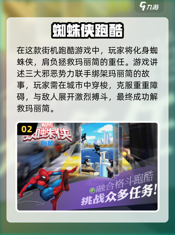 2024必玩🔥蜘蛛侠手游下载推荐📱截图3