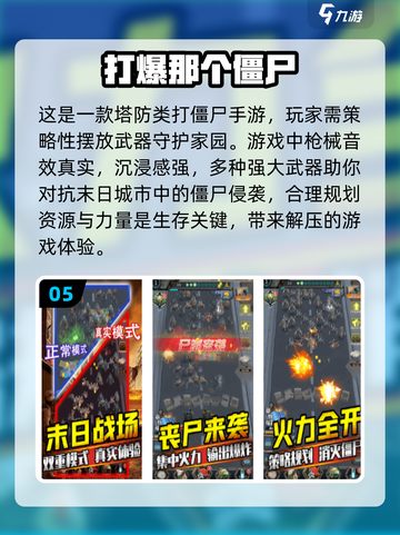 🔥2024必玩！超刺激打僵尸手游推荐좀截图6