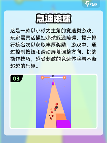 2025超🔥滚球游戏闯关大全🎉截图4