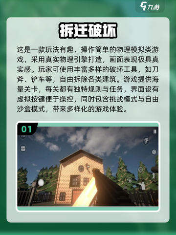 🔥拆家手游合集2025！🎮宅家嗨翻天💥截图2
