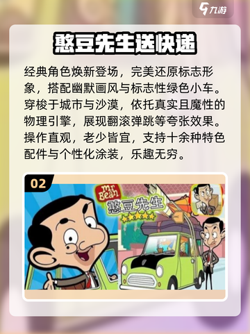 2025必玩！憨豆先生手游合集来袭🎮截图3