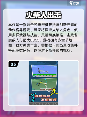 🔥2025必玩火柴人游戏全收录！🎮截图6