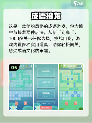 成语填空游戏大合集，趣味挑战等你来玩🔥截图6