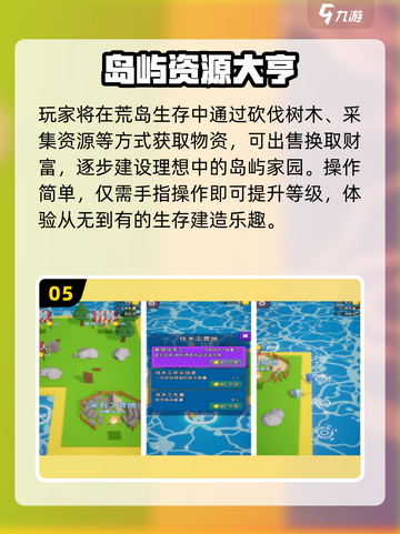 🏝2025最火小岛手游TOP榜🔥截图6
