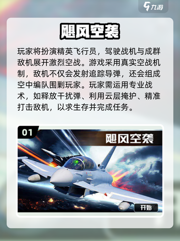 🔥2025空战手游TOP10榜单🎮高燃推荐来袭！截图2
