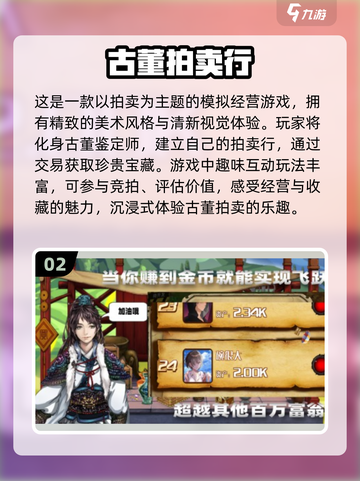 🔥2025最受欢迎拍卖游戏合集💥前十人气价值游戏等你来玩！截图3