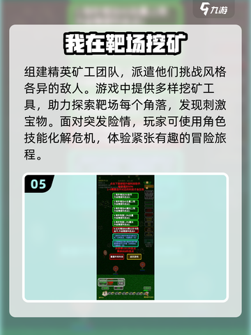 挖矿手游排行榜 TOP5💎超有趣耐玩截图6