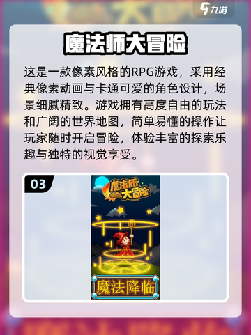 🔥2025必玩！魔法世界游戏排行榜✨截图4