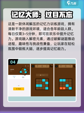 🔥2025超耐玩记忆训练手游排行🌟锻炼大脑必玩！截图5