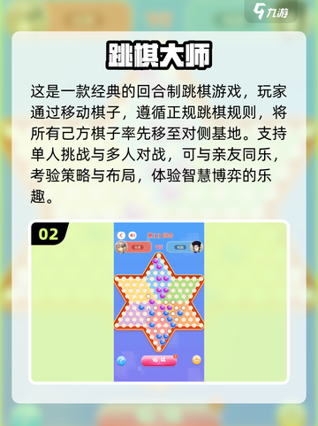 🔥2025最火跳棋手游推荐✨截图3