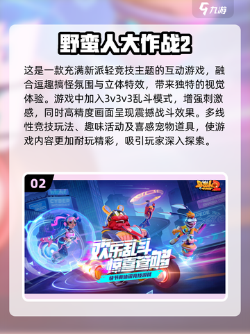 🌟2025年必玩！免费多人联机游戏TOP5🔥截图3