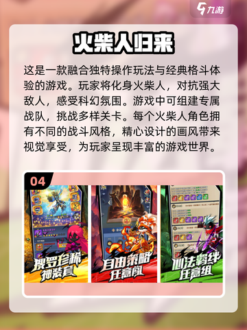🔥2025最FUN火柴人游戏TOP5✨玩到停不下来！截图5