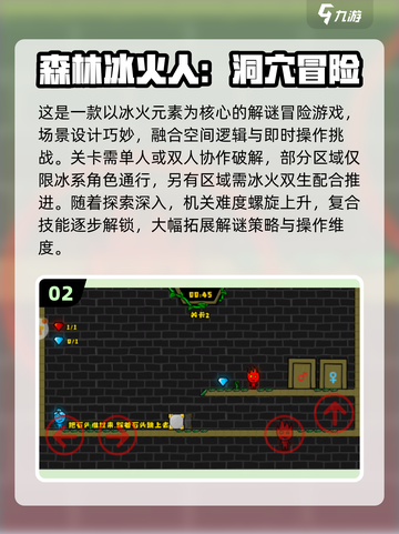 🔥2025冰火人森林游戏大揭秘！🌲🎮截图3
