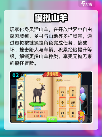 🔥2025超火小羊游戏TOP榜🎮截图3