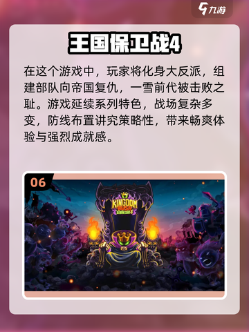 🔥2025必玩！十大顶级塔防手游汇总🎮截图7