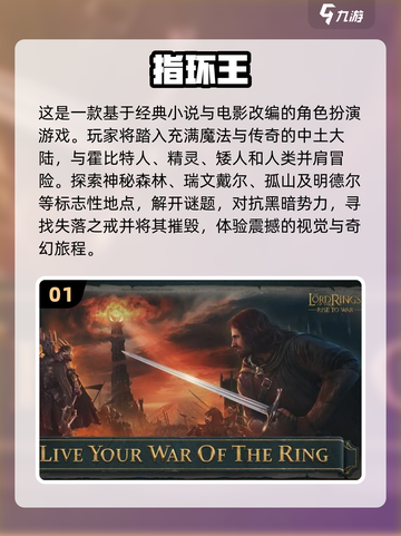 🔥2023必玩！热门指环王手游推荐🌟截图2