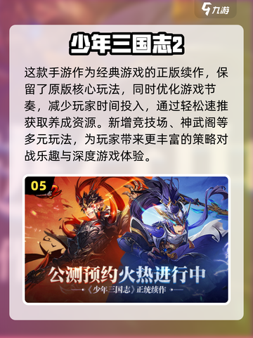 🔥2022三国卡牌游戏排行榜✨下载必玩截图6