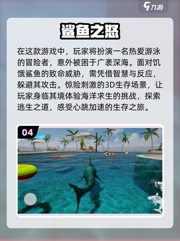 🔥2025超人气大鲨鱼手游合集下载🔗截图5