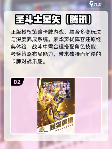🔥2025最火圣斗士游戏TOP榜💥截图3