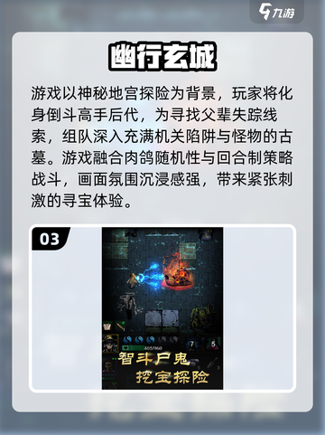 🎮盗墓迷必看！2025高可玩盗墓手游大揭秘💥截图4