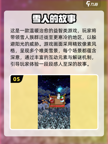 ⛄2025超好玩雪怪游戏大集合！截图6