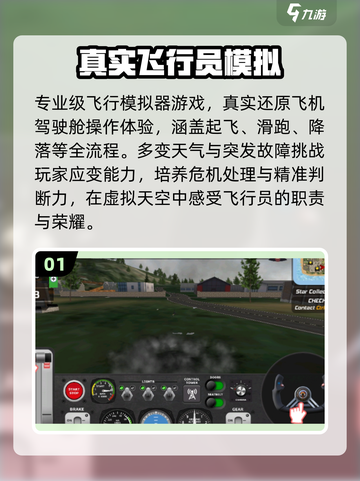 ✈2025超火飞机模拟器游戏大揭秘！截图2