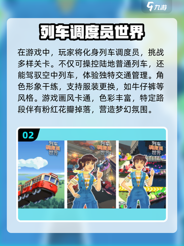 🔥2025列车游戏合集来啦！🎮坐上火车开启冒险之旅👇截图3