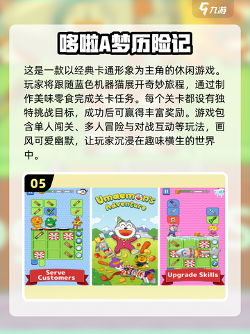 哆啦A梦手游🔥2025最火爆下载推荐✨截图6