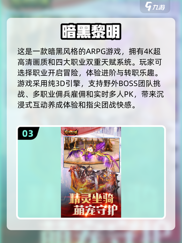 暗黑手游大全🔥2024必玩🔥截图4