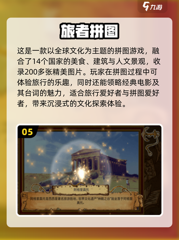 2024超🔥拼图游戏合集✨下载推荐📌截图6