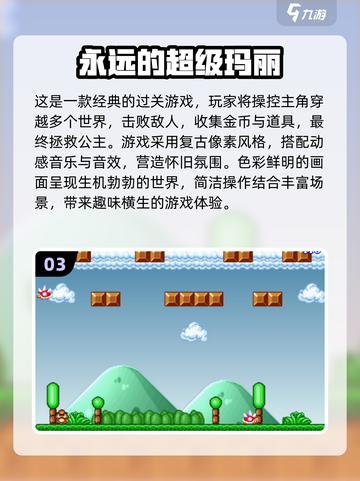 超级玛丽经典版游戏合集🔥玩到停不下来！截图4