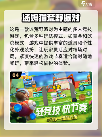 2025必玩🔥汤姆猫游戏排行榜🎯截图5