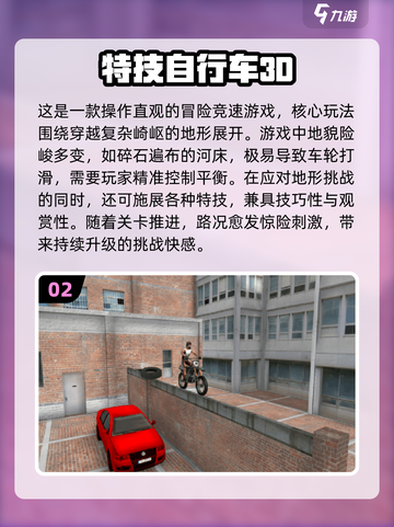 🔥2025超火山地车游戏推荐🎮极速下载攻略截图3