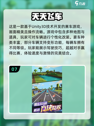 🔥2024经典飞车游戏合集，玩到停不下来！💥截图8