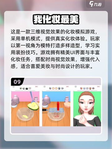 💄2025免费化妆游戏TOP榜！爆款推荐来啦~截图10
