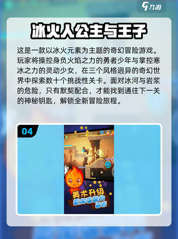 🔥2025必玩冰火游戏排行榜❄下载推荐来了！截图5