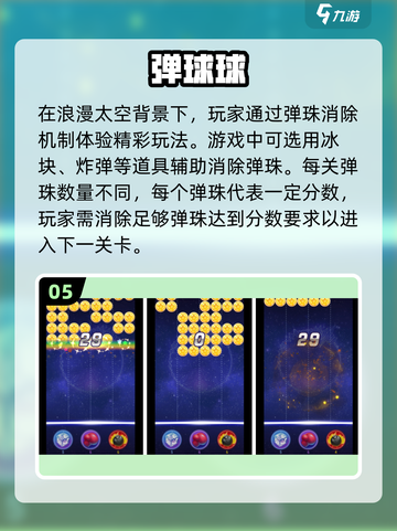 🔥2024超受欢迎的弹球小游戏Top10🎉截图6